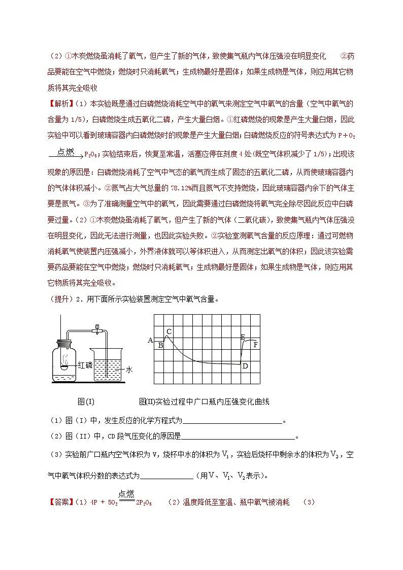2020_2021学年九年级化学上学期期中必刷题03实验题02