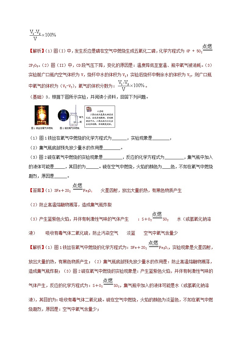 2020_2021学年九年级化学上学期期中必刷题03实验题03