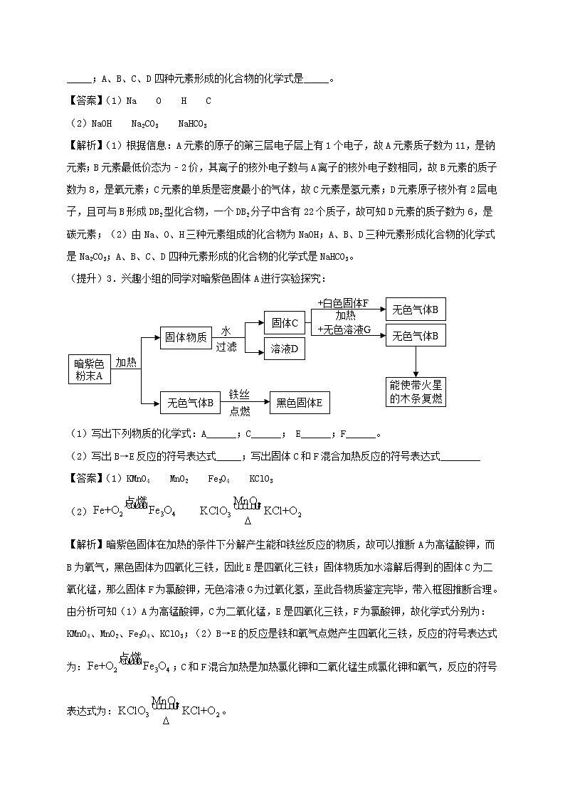 2020_2021学年九年级化学上学期期中必刷题04流程推断题02