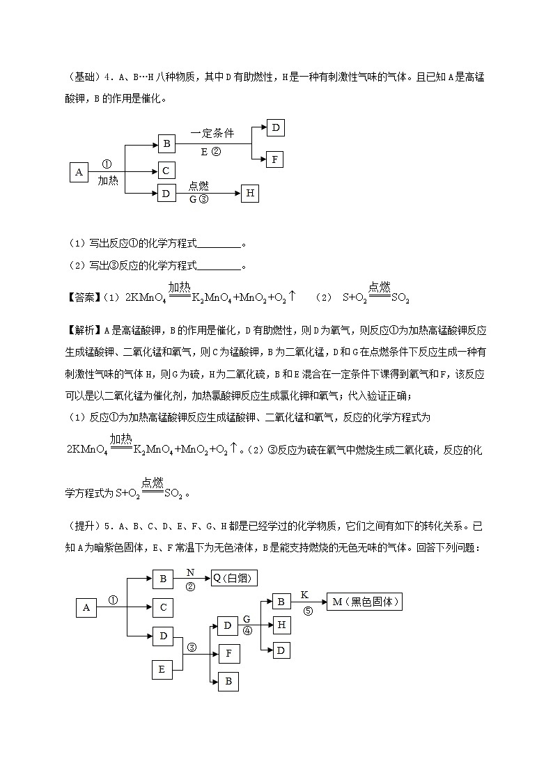 2020_2021学年九年级化学上学期期中必刷题04流程推断题03