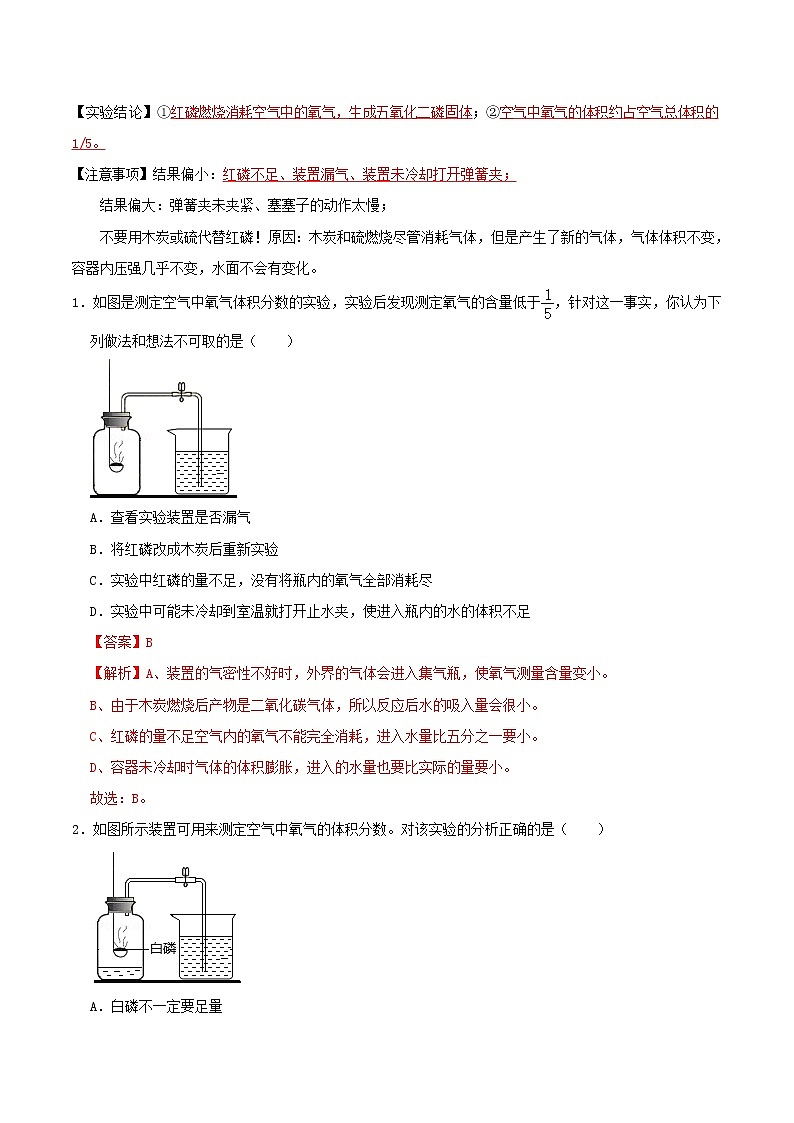 2020_2021学年九年级化学上期期中单元检测第二单元我们周围的空气含解析02