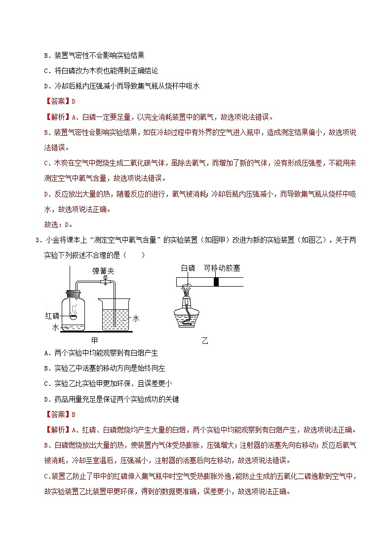 2020_2021学年九年级化学上期期中单元检测第二单元我们周围的空气含解析03