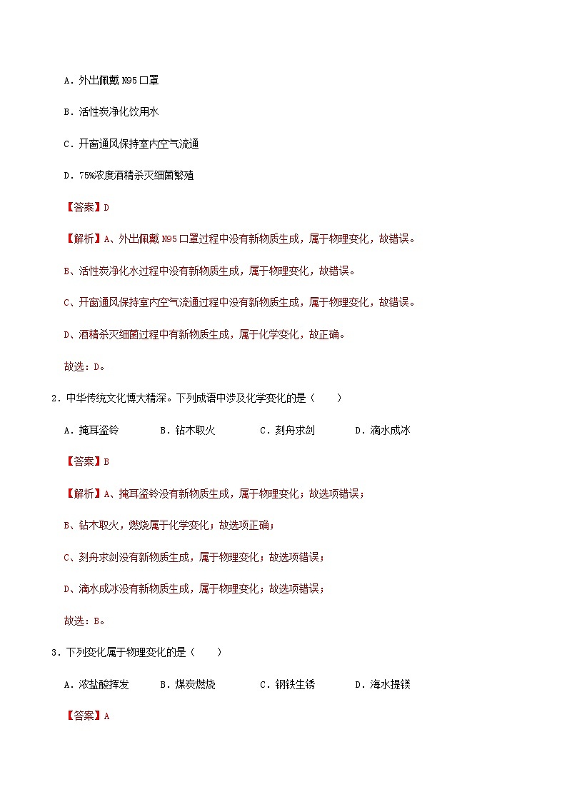 2020_2021学年九年级化学上期期中单元检测第一单元走进化学世界含解析03