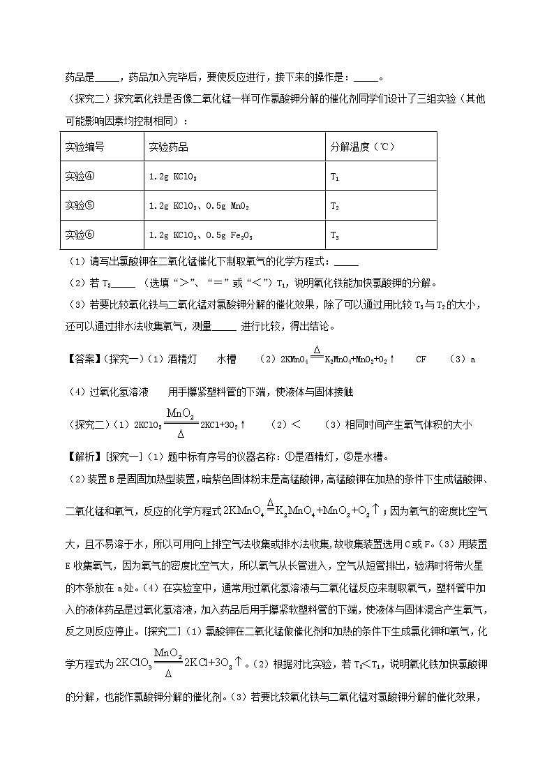 2020_2021学年九年级化学上学期期中必刷题05实验探究题03