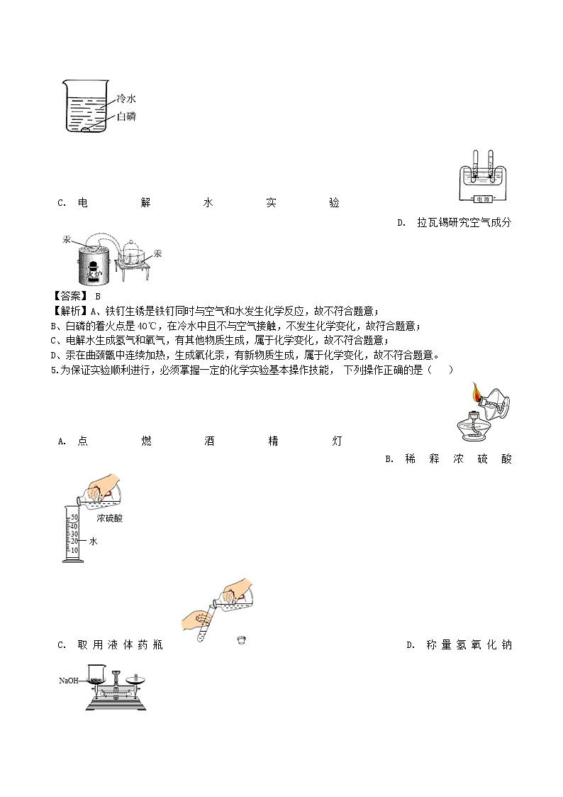 2020_2021学年九年级化学上学期期中测试卷0102