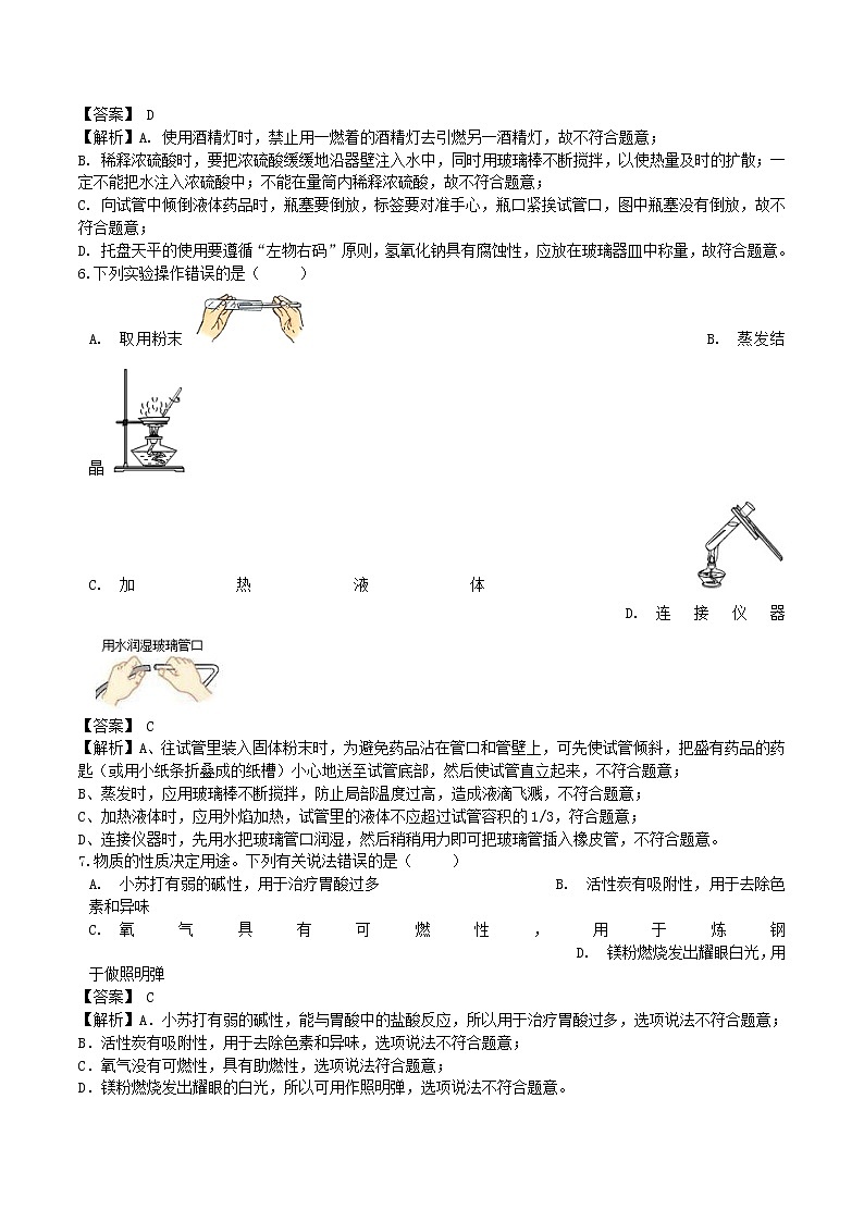 2020_2021学年九年级化学上学期期中测试卷0103