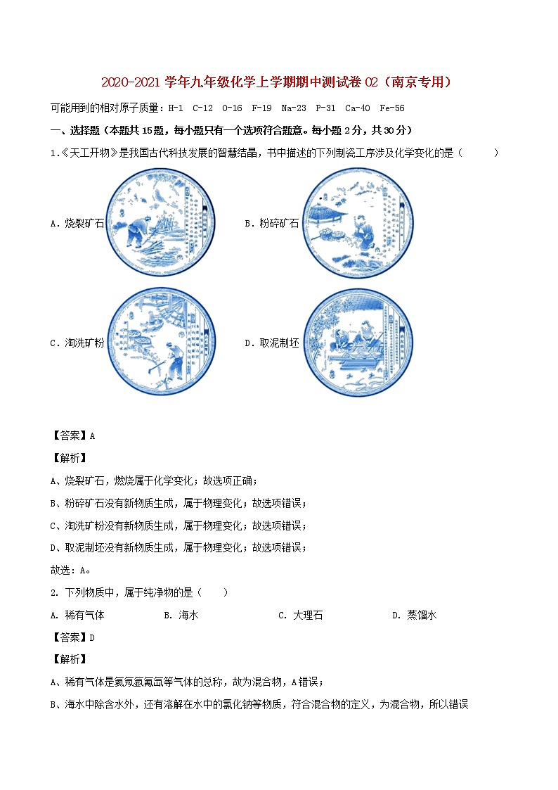 2020_2021学年九年级化学上学期期中测试卷0601