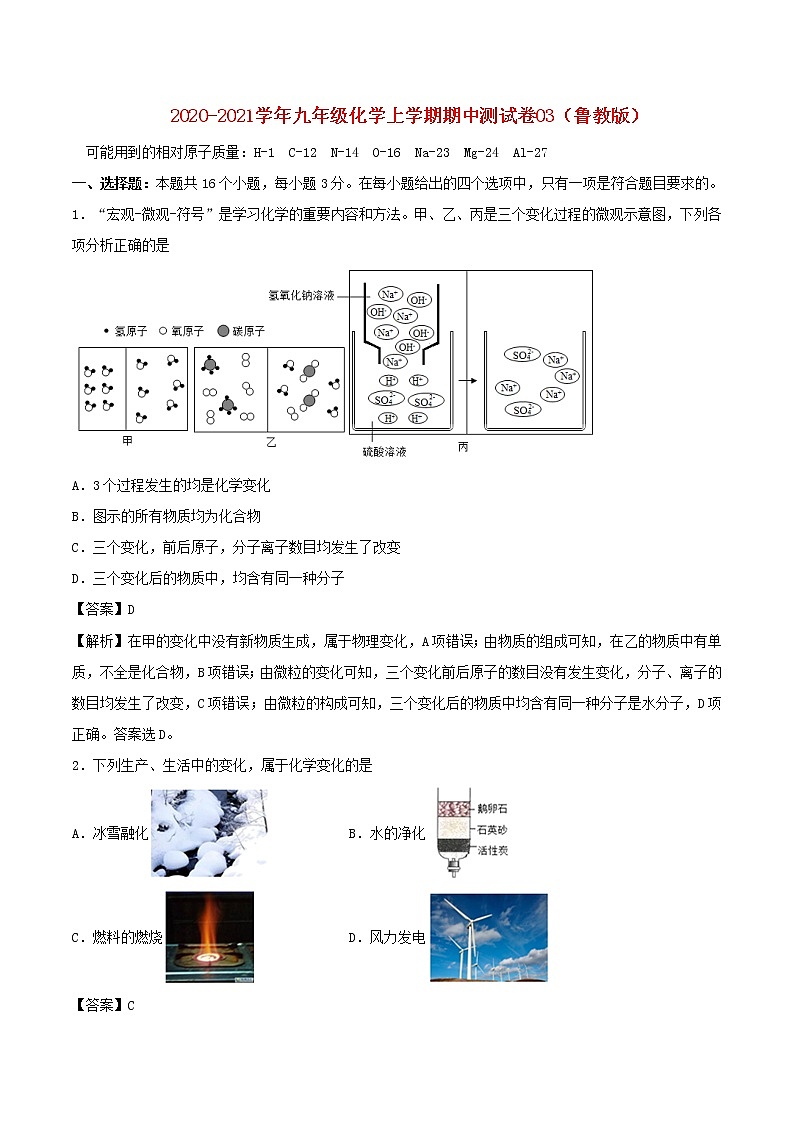 2020_2021学年九年级化学上学期期中测试卷0801
