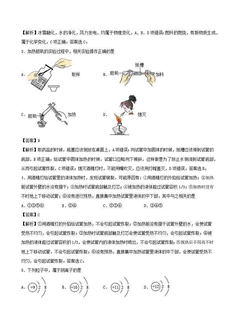 2020_2021学年九年级化学上学期期中测试卷0802
