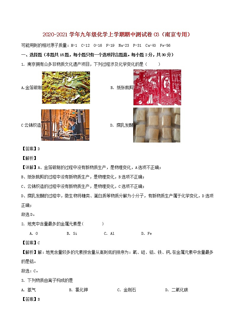 2020_2021学年九年级化学上学期期中测试卷0901