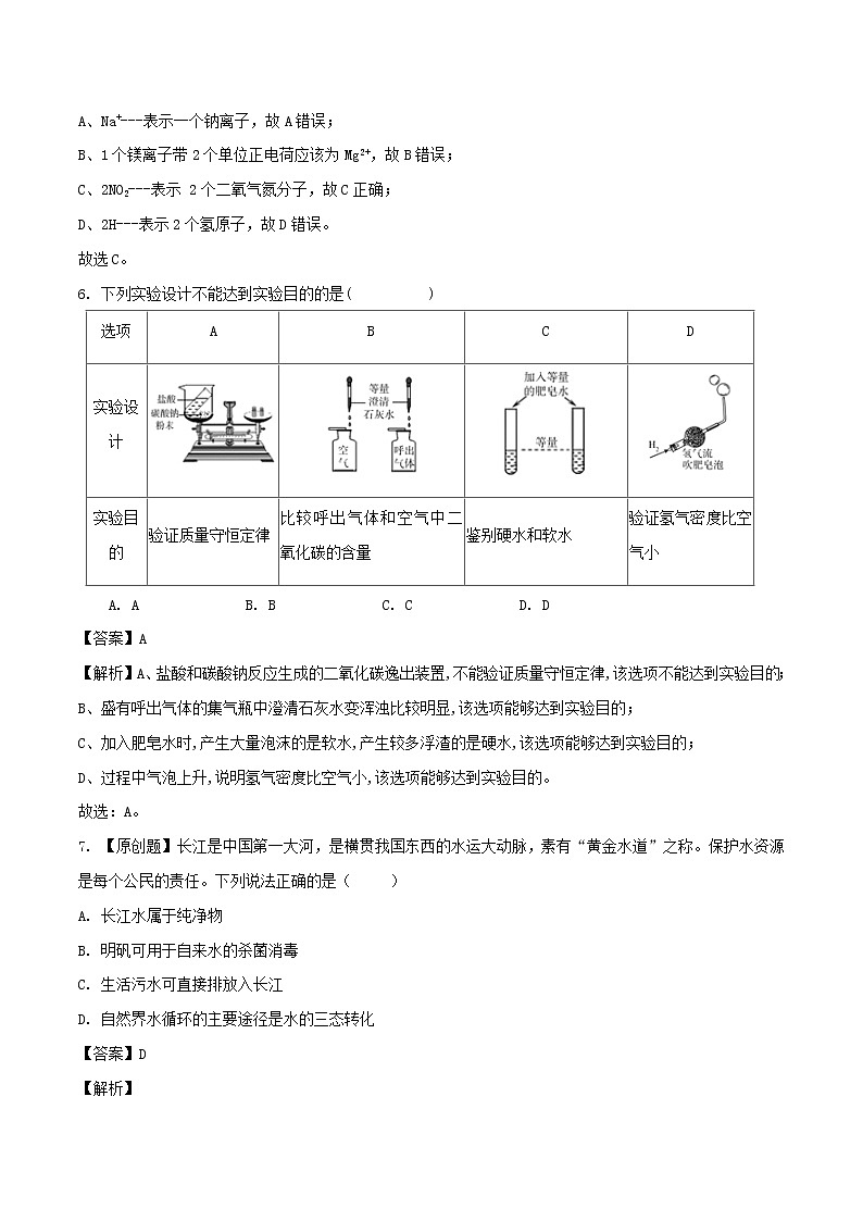 2020_2021学年九年级化学上学期期中测试卷0903