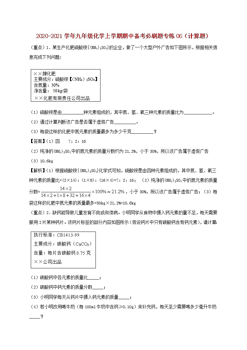 2020_2021学年九年级化学上学期期中必刷题06计算题01