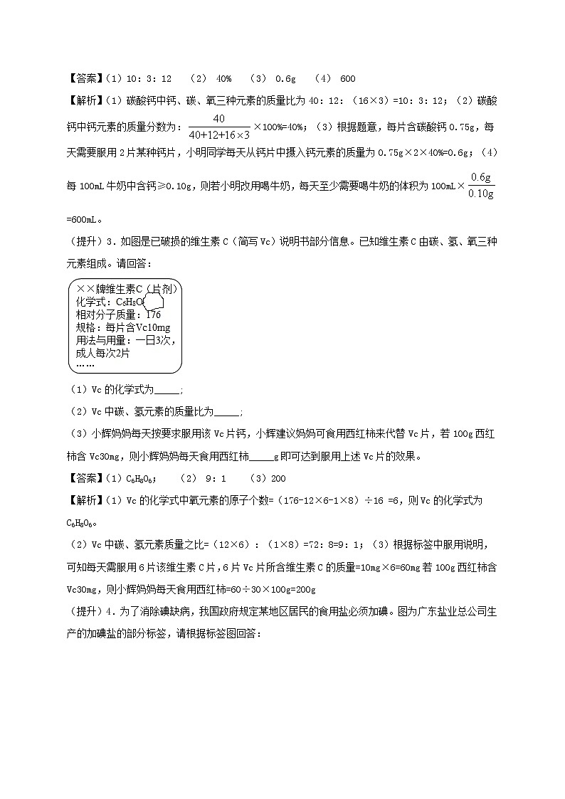 2020_2021学年九年级化学上学期期中必刷题06计算题02