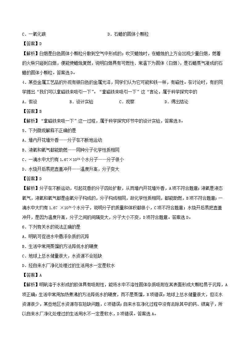 2020_2021学年九年级化学上学期期中测试卷0202