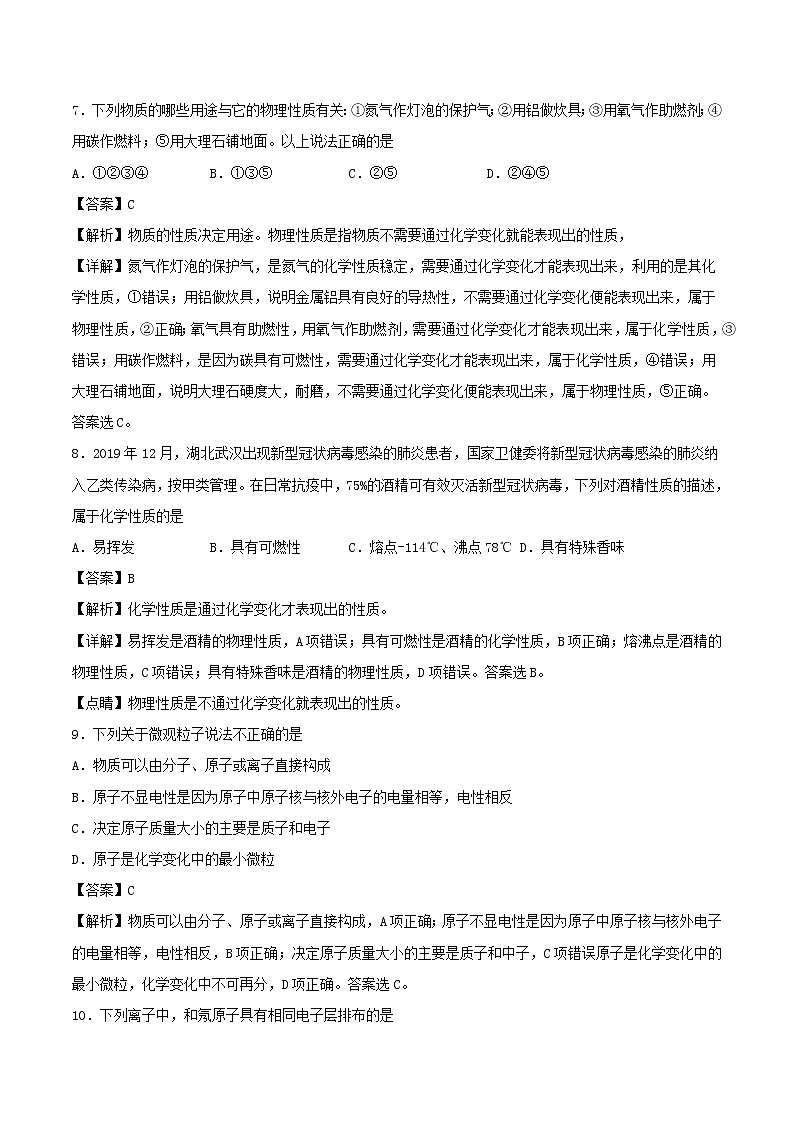 2020_2021学年九年级化学上学期期中测试卷0203