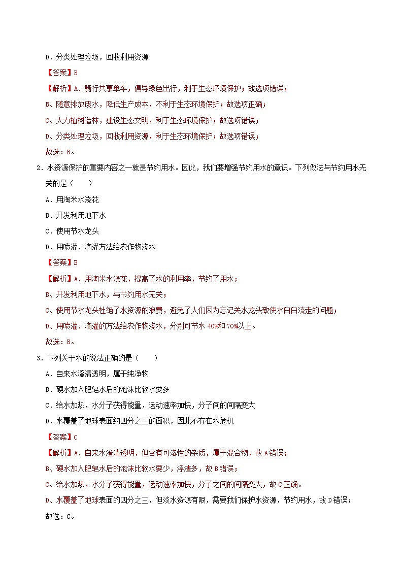 2020_2021学年九年级化学上期期中单元检测第四单元自然界的水含解析03
