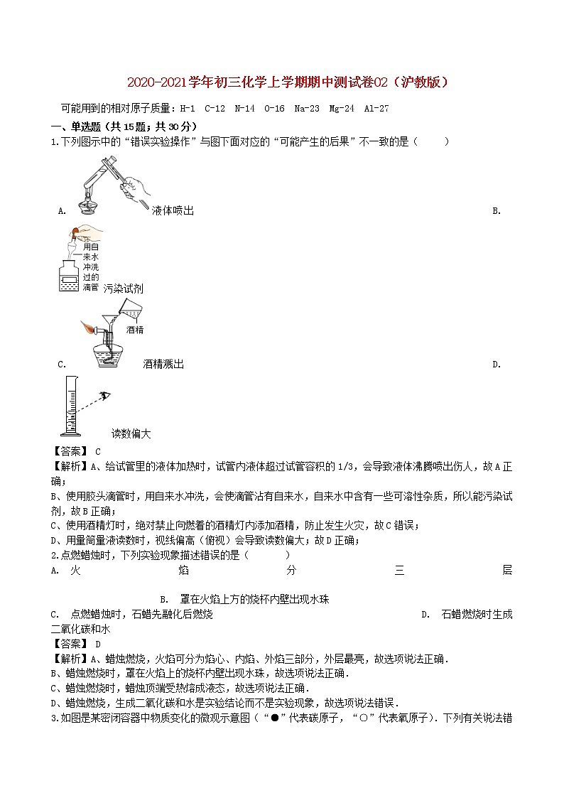2020_2021学年九年级化学上学期期中测试卷0401