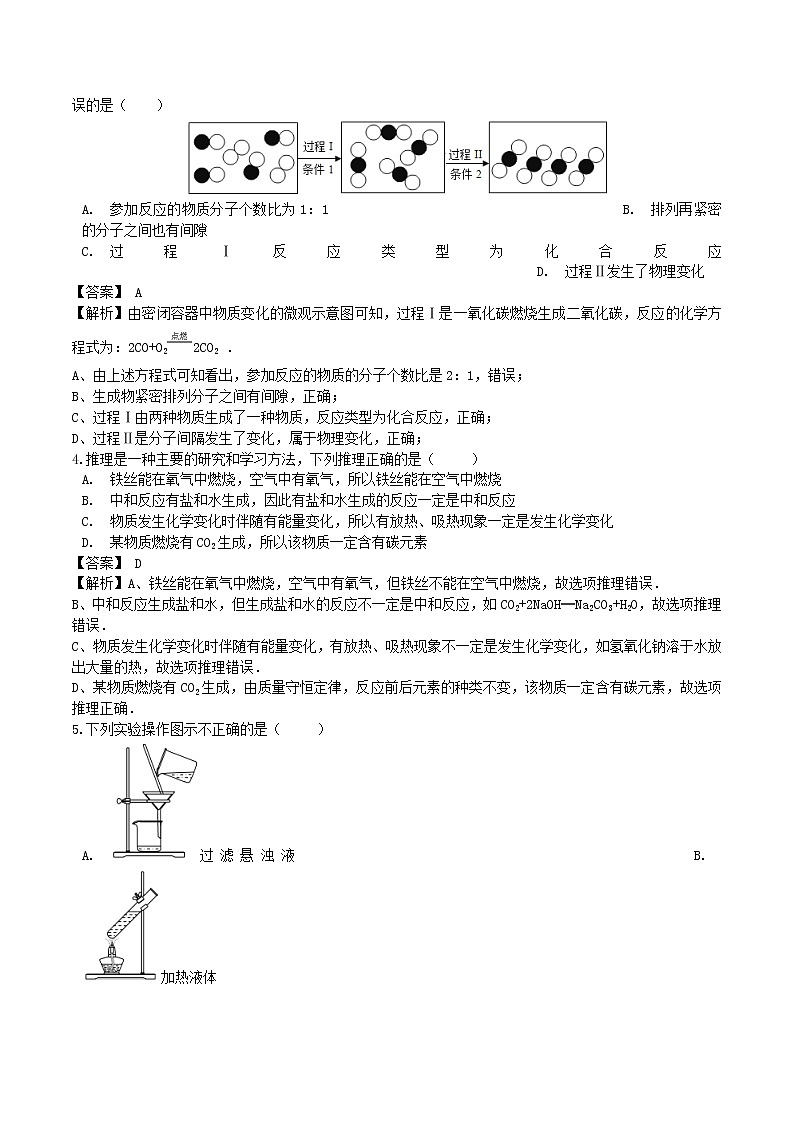 2020_2021学年九年级化学上学期期中测试卷0402