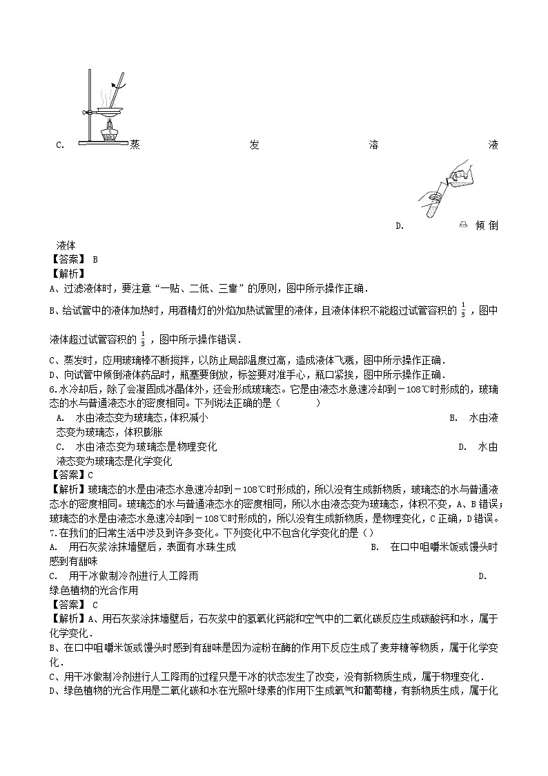 2020_2021学年九年级化学上学期期中测试卷0403