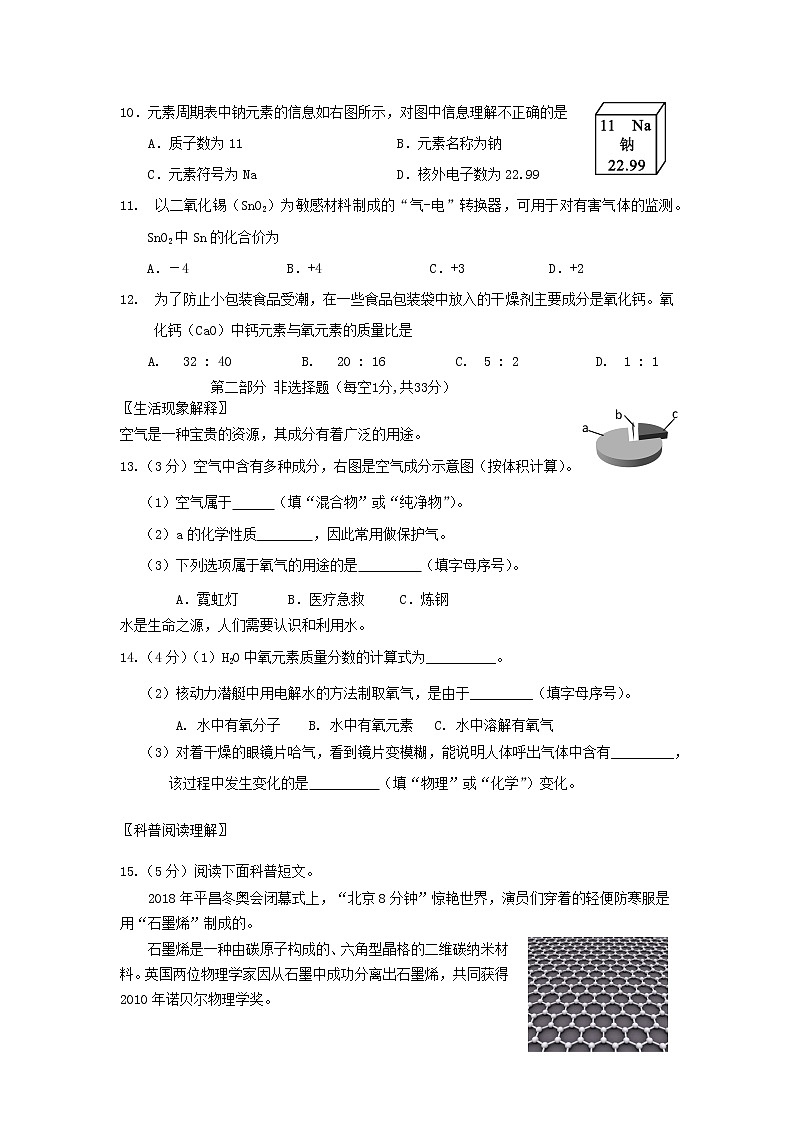 北京市昌平区2020届九年级化学上学期期中试题第2页