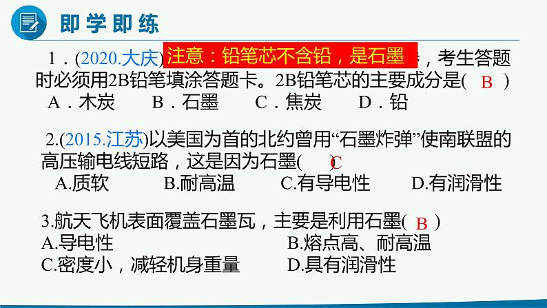 九年级化学上册 课件 6.1 金刚石、石墨和C60 第1课时07