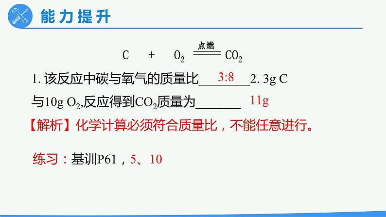 九年级化学上册 课件 5.3利用化学方程式的简单计算04