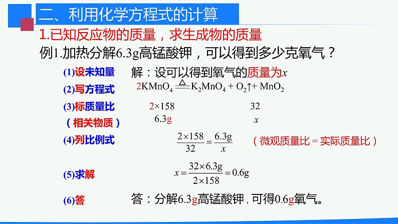 九年级化学上册 课件 5.3利用化学方程式的简单计算05