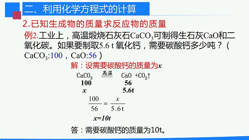 九年级化学上册 课件 5.3利用化学方程式的简单计算06