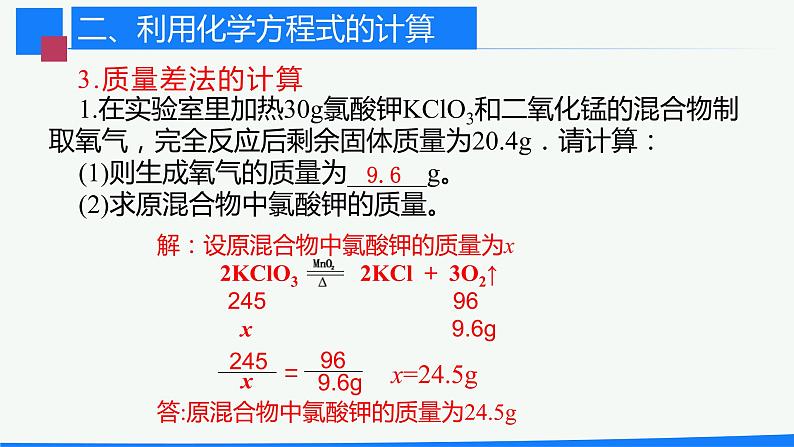 九年级化学上册 课件 5.3利用化学方程式的简单计算07