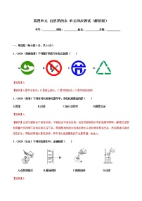 初中化学第四单元 自然界的水综合与测试优秀练习