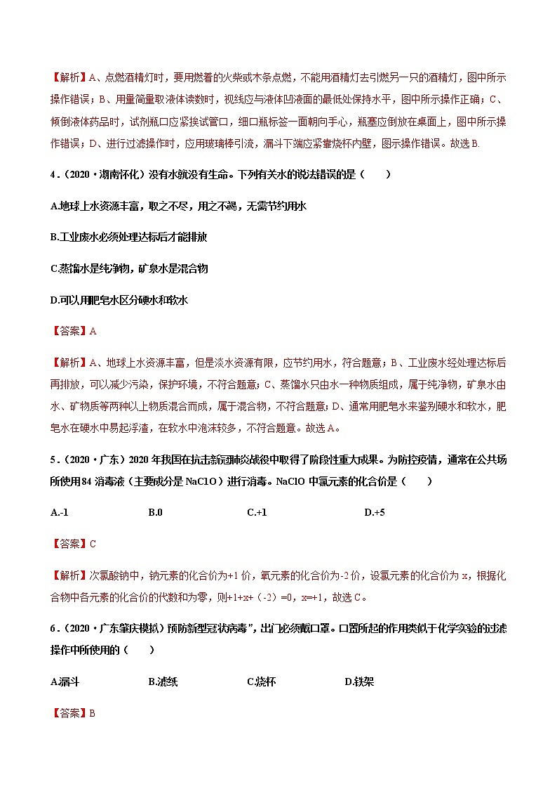 第四单元 自然界的水 同步测试题（解析版）02