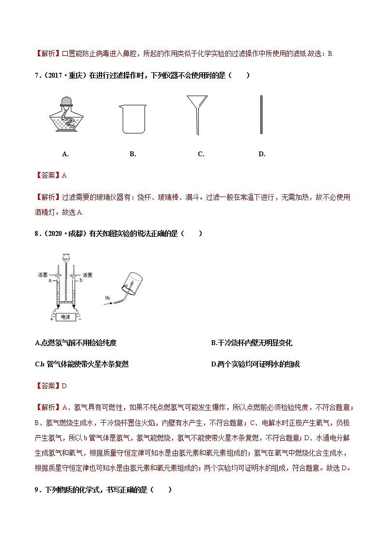 第四单元 自然界的水 同步测试题（解析版）03
