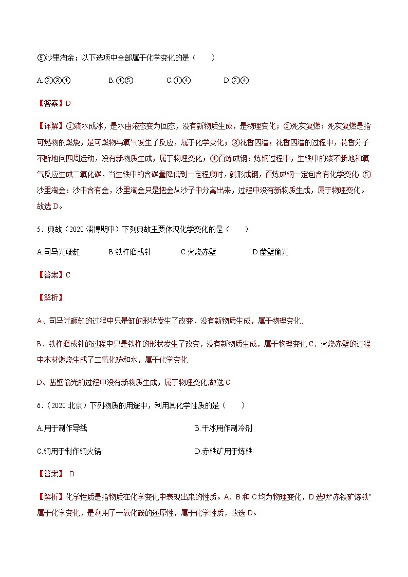 第一单元 走进化学世界 同步测试题（解析版）02