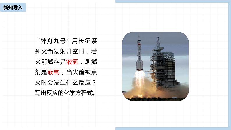 人教九（上）第5单元 课题3 利用化学方程式的简单计算(第一课时)第3页