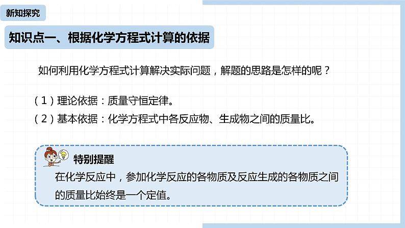 人教九（上）第5单元 课题3 利用化学方程式的简单计算(第一课时)第6页