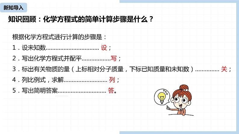 人教九（上）第5单元 课题3 利用化学方程式的简单计算(第二课时)03