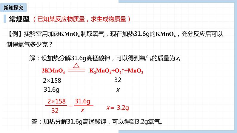 人教九（上）第5单元 课题3 利用化学方程式的简单计算(第二课时)06