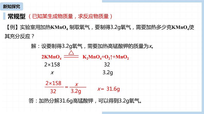 人教九（上）第5单元 课题3 利用化学方程式的简单计算(第二课时)07