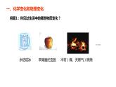 课题1  物质的变化和性质 课件