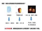 课题1  物质的变化和性质 课件