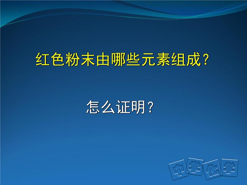 人教版九年级化学第四单元  自然界的水课题3  水的组成课件第4页