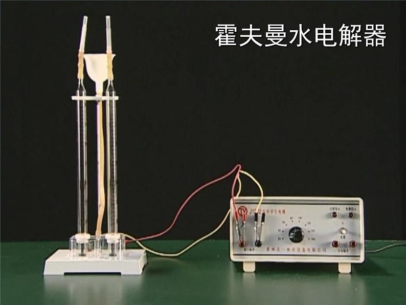 人教版九年级化学第四单元  自然界的水课题3  水的组成课件第8页