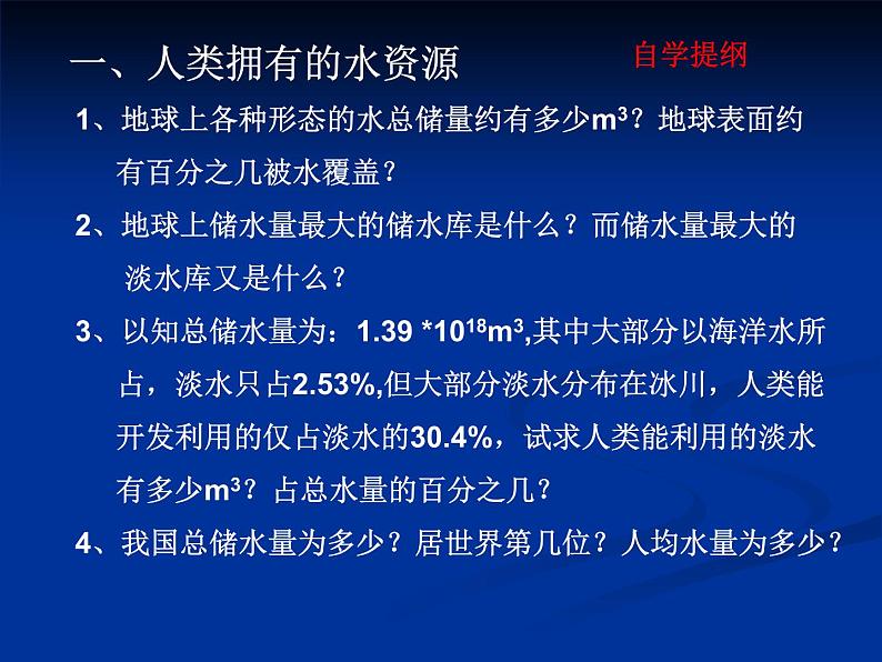 人教版九年级化学第四单元课题1爱护水资源 课件03