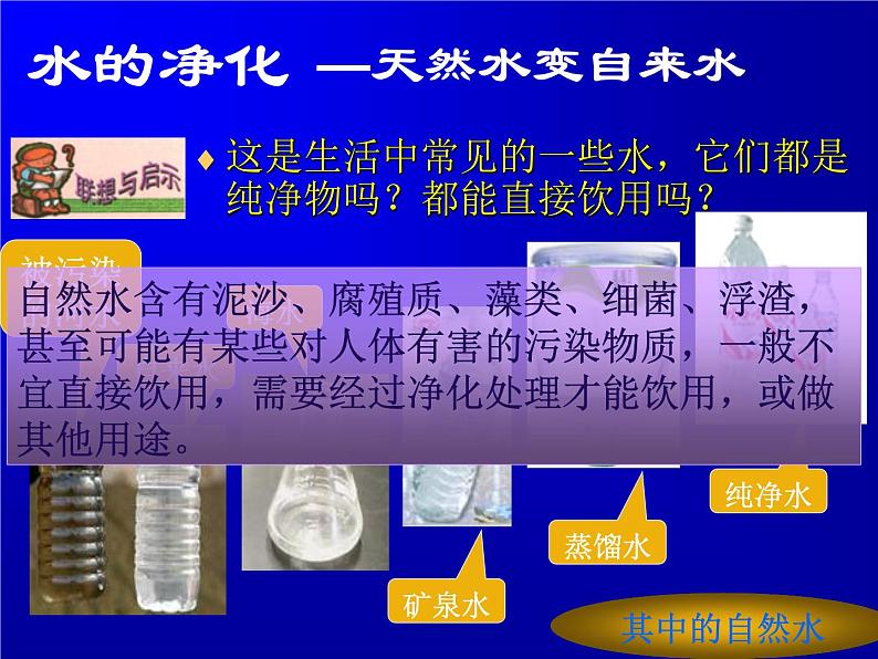 人教版九年级上册化学 4.2 水的净化 课件03