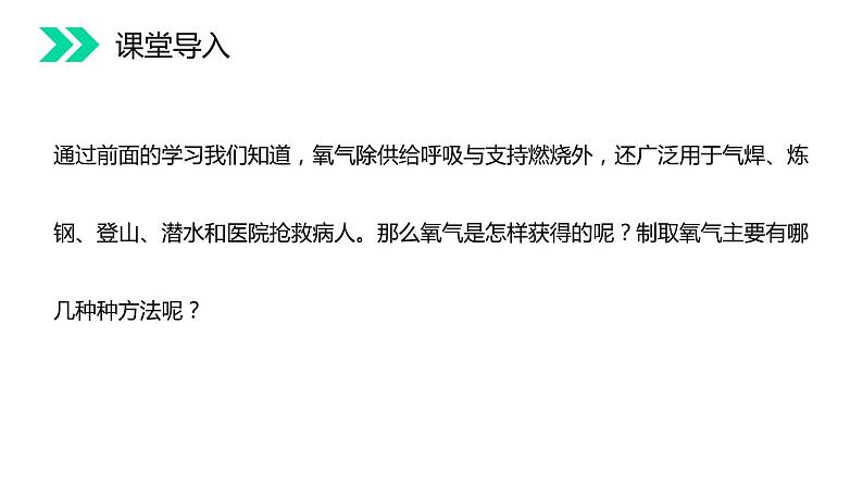 人教版九年级化学上册：2.3制取氧气（共28张PPT）课件02