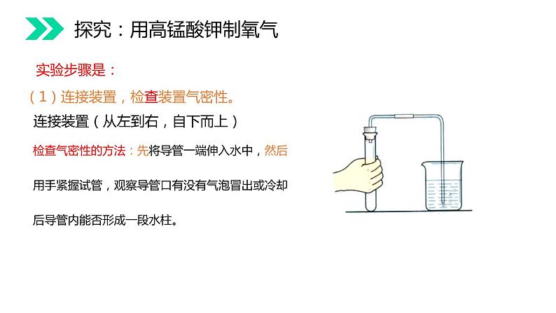 人教版九年级化学上册：2.3制取氧气（共28张PPT）课件07