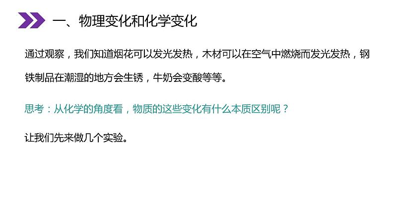 人教版九年级化学上册：1.1物质的变化和性质（共39张PPT）课件第6页