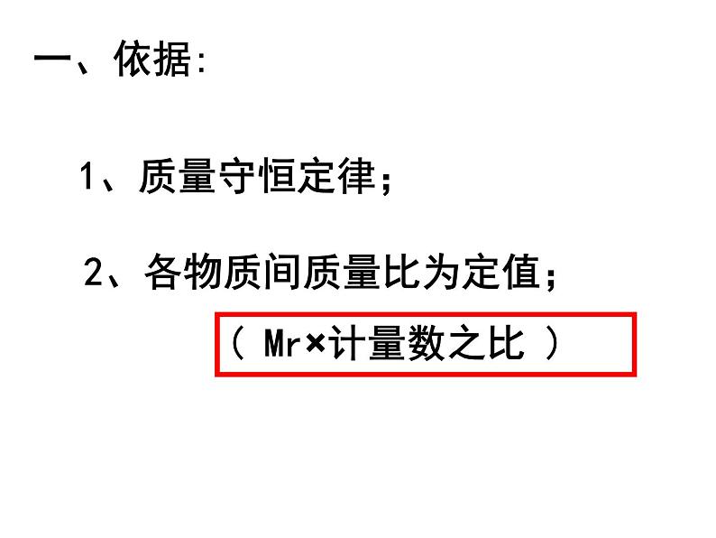 人教版九年级化学第五单元课题3 利用化学方程式的简单计算课件02