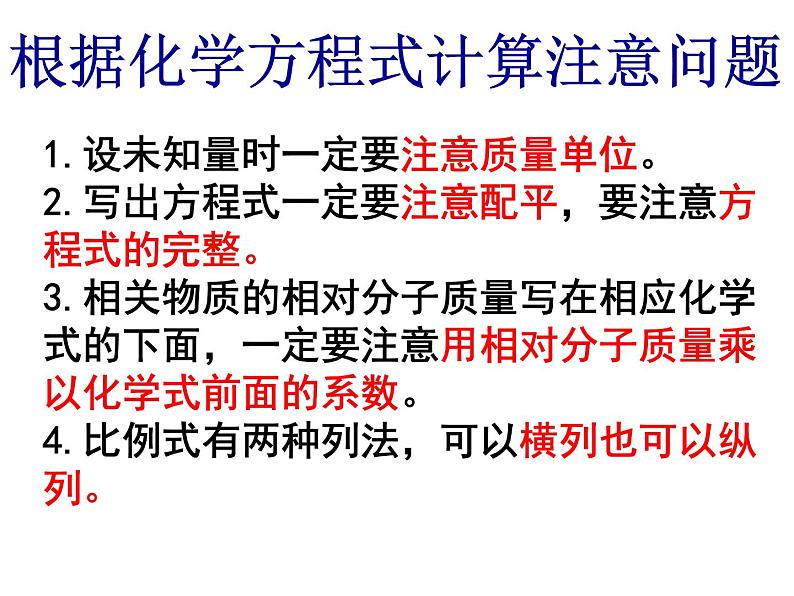 人教版九年级化学第五单元课题3 利用化学方程式的简单计算课件05