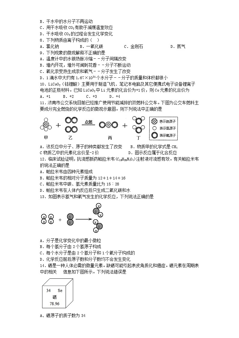沪教版九年级化学上册期中复习试题(附答案)02